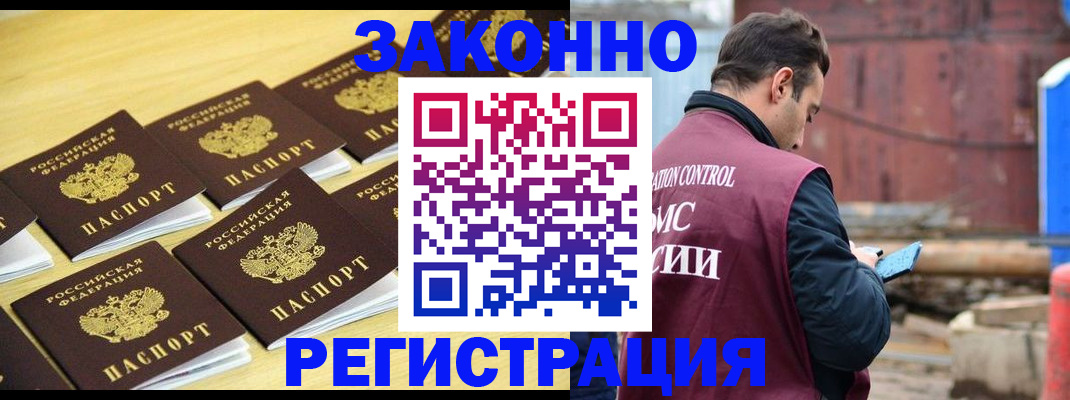 прописка штамп в Урюпинске